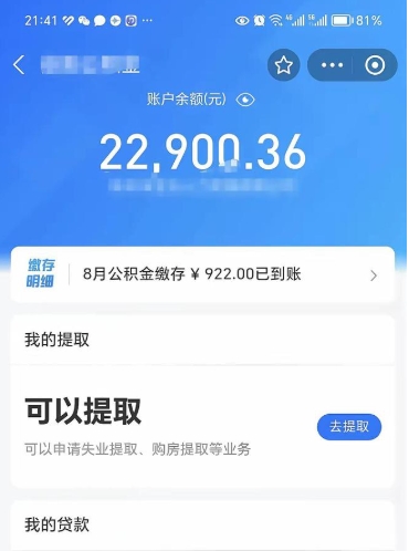 梨树县封存了公积金怎么取出来（已经封存了的公积金怎么提取）